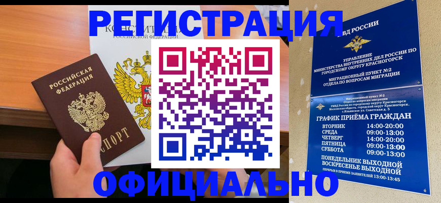 временная регистрация для всех в Бодайбо