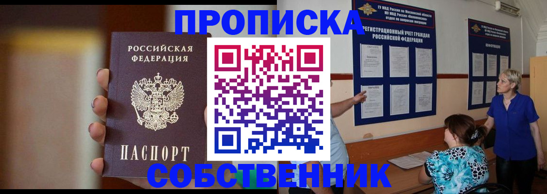 временная регистрация для школы в Бодайбо
