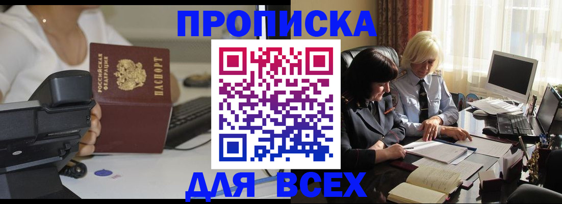 временная регистрация недорого в Бодайбо