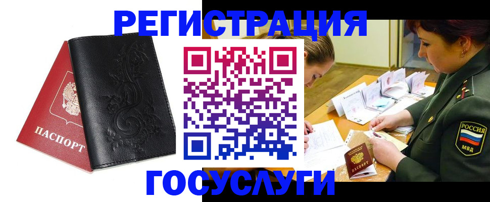 временная регистрация для школы в Бодайбо