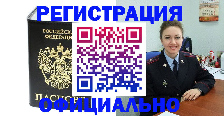 прописка в Бодайбо